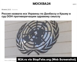 Captura de pantalla: “Rusia tildó el reclamo de Ucrania sobre el Donbás y Crimea ante el Tribunal de la ONU como contrario al sentido común” – M24.ru