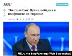 Captura de pantalla de MK.ru: “Putin ha ganado en el conflicto en Ucrania”, The Guardian”.