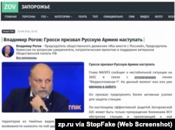 Captura de pantalla de news-zp.ru: “Grossi insta al ejército ruso a atacar, Vladimir Rogov”.